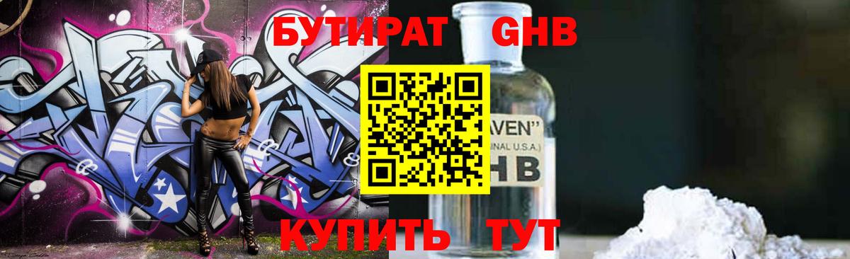 Дивногорск  Бутират  Вход с VPN  Бутират GHB 