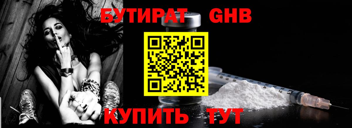 Бутират  Дивногорск  Бутират оксибутират 