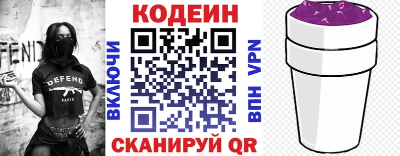 omg ССЫЛКА  Дивногорск  Кодеиновый сироп Lean Purple Drank  даркнет сайт 