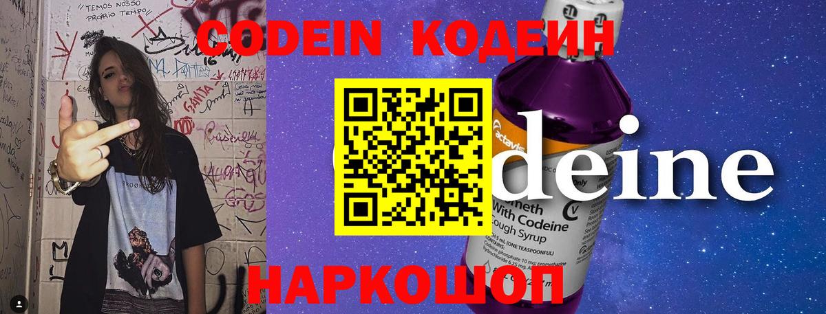 Codein Purple Drank Дивногорск