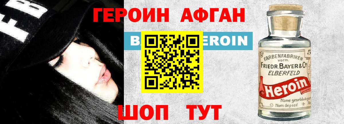 ГЕРОИН Heroin  Вход с VPN  Героин  Дивногорск 