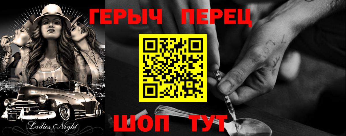 ГЕРОИН хмурый Дивногорск