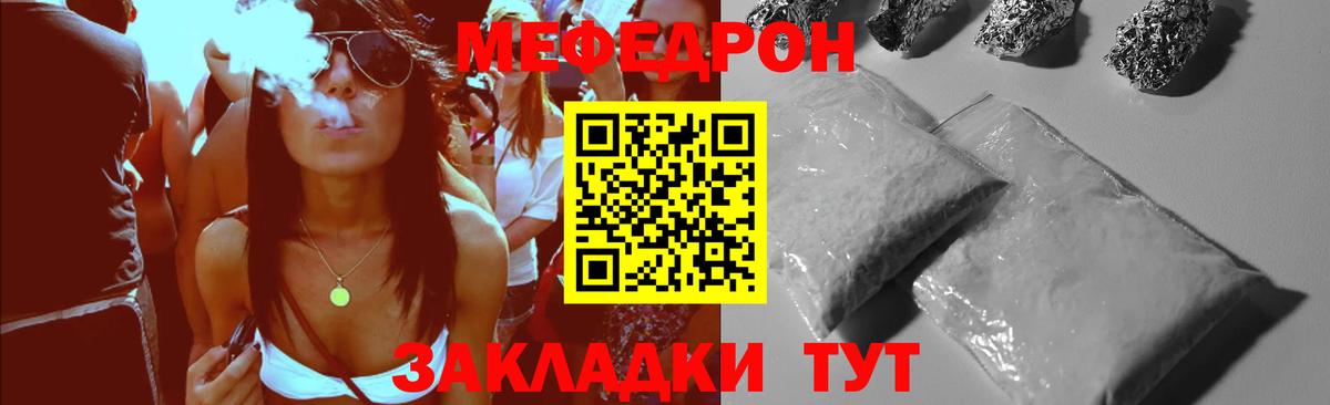 МЯУ-МЯУ мука  купить   Мефедрон  МЕФ  Дивногорск  Вход с VPN 