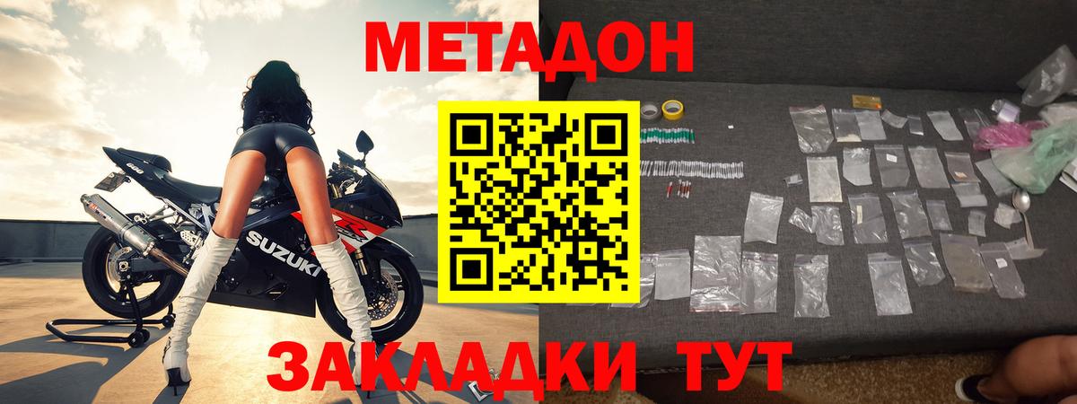 МЕТАДОН белоснежный Дивногорск