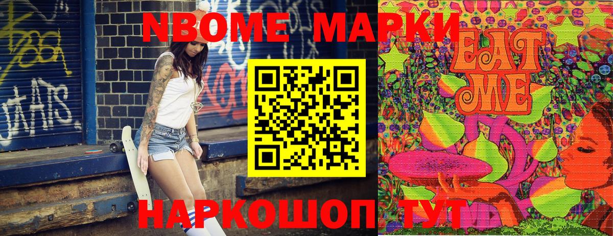 Марки NBOMe 1,8мг  Дивногорск 